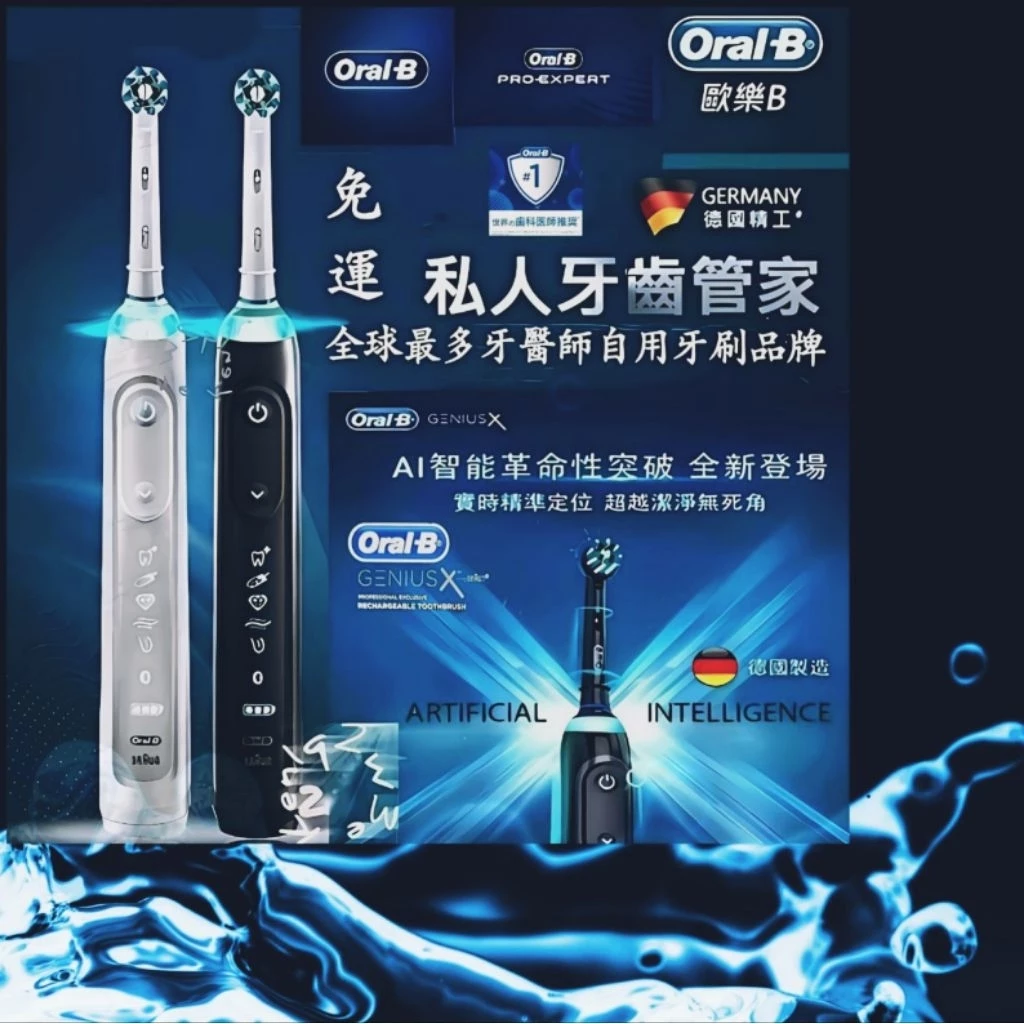德國百靈 oralb 歐樂b p4000 pro4 GENIUS X Pro2000 P700充電式 電動牙刷