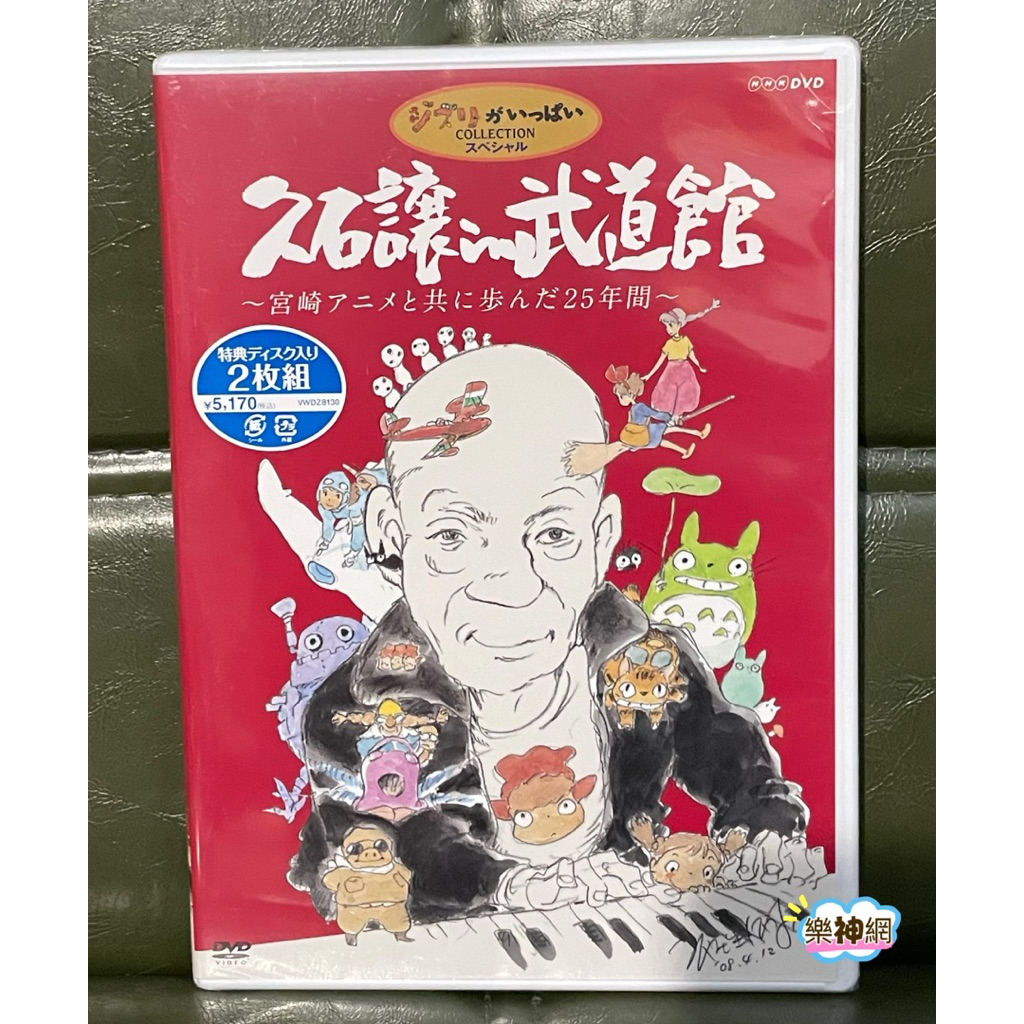 現貨超特價保證正版】久石讓in 武道館宮崎駿動畫25週年音樂會(日版2