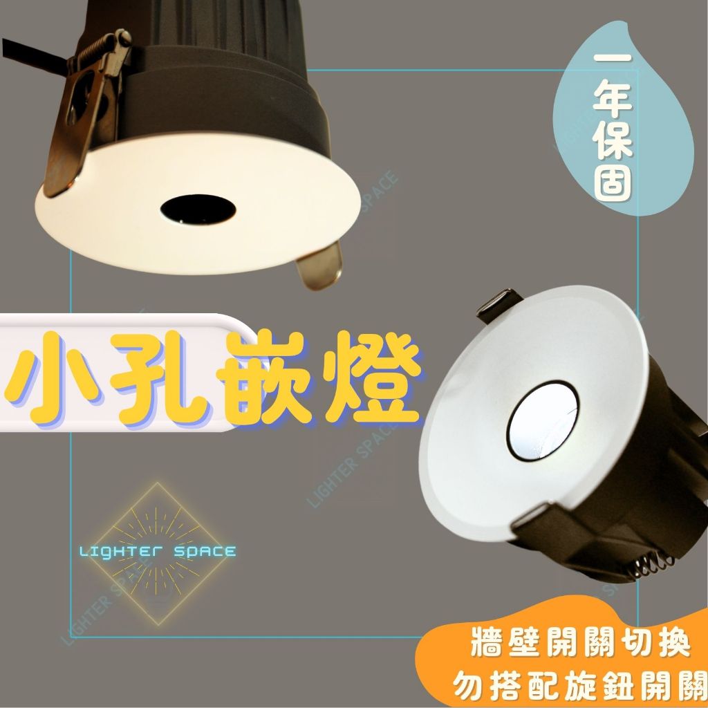 隔日到貨】LED 小孔防眩嵌燈 設計感崁燈 三色溫切換 隱型崁燈 設計師指定 高級感嵌燈 | 蝦皮購物