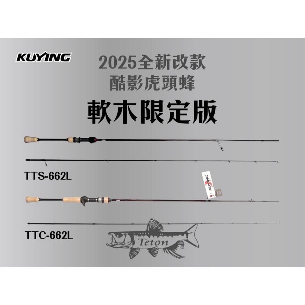 迷你釣具★酷影【25年虎頭蜂TTS-662L TTC-662L 軟木限量款 路亞竿】捲仔竿根魚竿馬口竿黑格根釣竿黑鯛竿 | 蝦皮購物