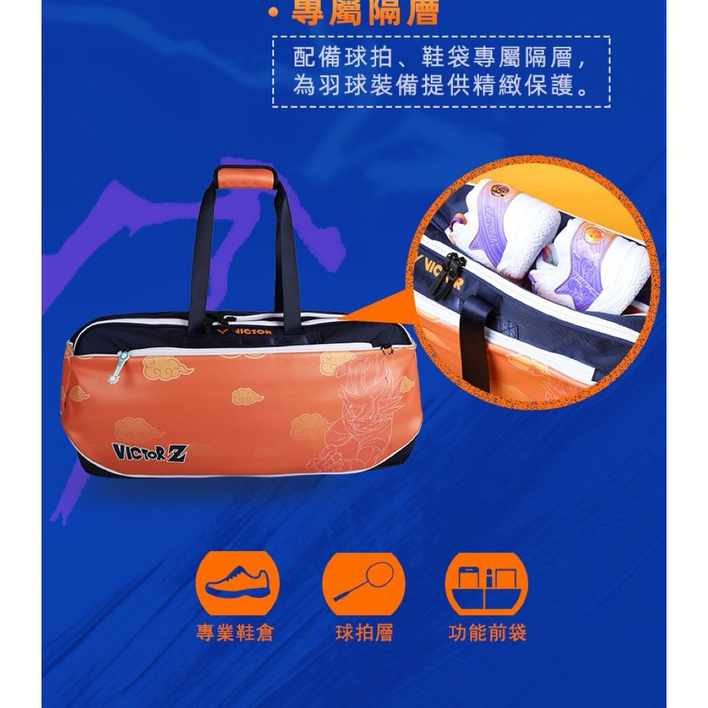 詹姆士的店免運】VICTOR 勝利體育羽球袋VICTOR x《七龍珠Z》聯名矩形包