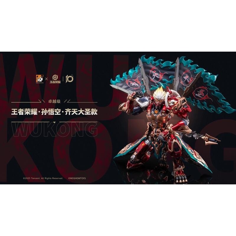 竹北kiwi玩具屋_預購25年第四季MOSHOW 模壽王者榮耀卓越級孫悟空齊天