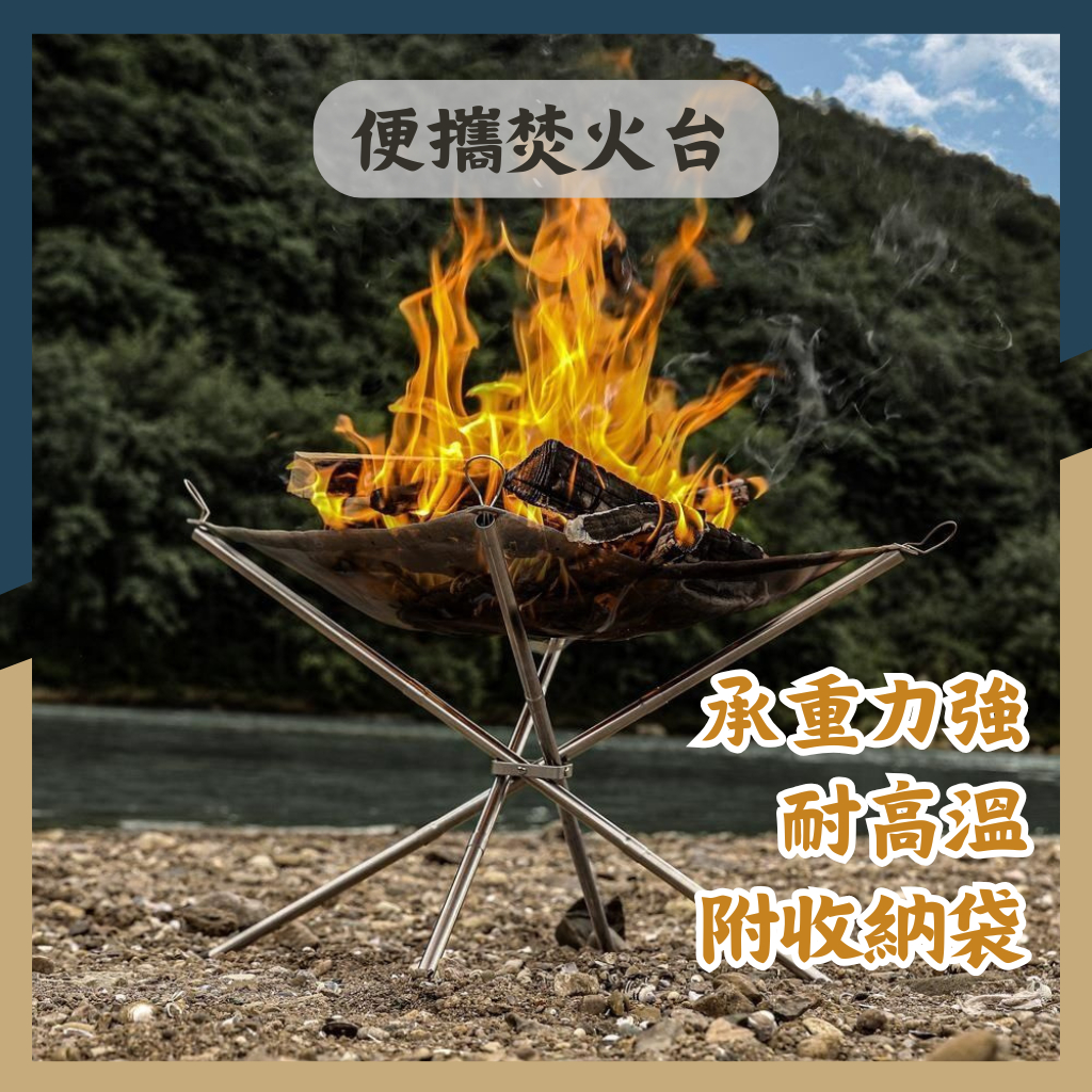 ☝現貨折扣☝便攜焚火台 不鏽鋼焚火台 燒烤架 柴火架 焚火架 輕量焚火架 戶外露營焚火台 輕量網狀焚火台 焚火台 | 蝦皮購物