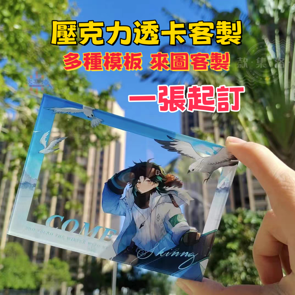 客製化透卡 來圖定制 透卡透明小卡 透卡客製化 明星透卡定制 透明小卡客製化 透明小卡透卡 個人名片透卡 印刷防水PVC | 蝦皮購物