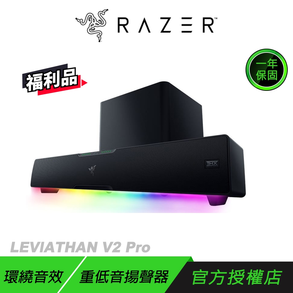 Razer 雷蛇LEVIATHAN V2 Pro 利維坦巨獸電競喇叭7.1聲道重低音 Razer 雷蛇LEVIATHAN V2 Pro 利維坦巨獸電競喇叭7.1聲道重低音