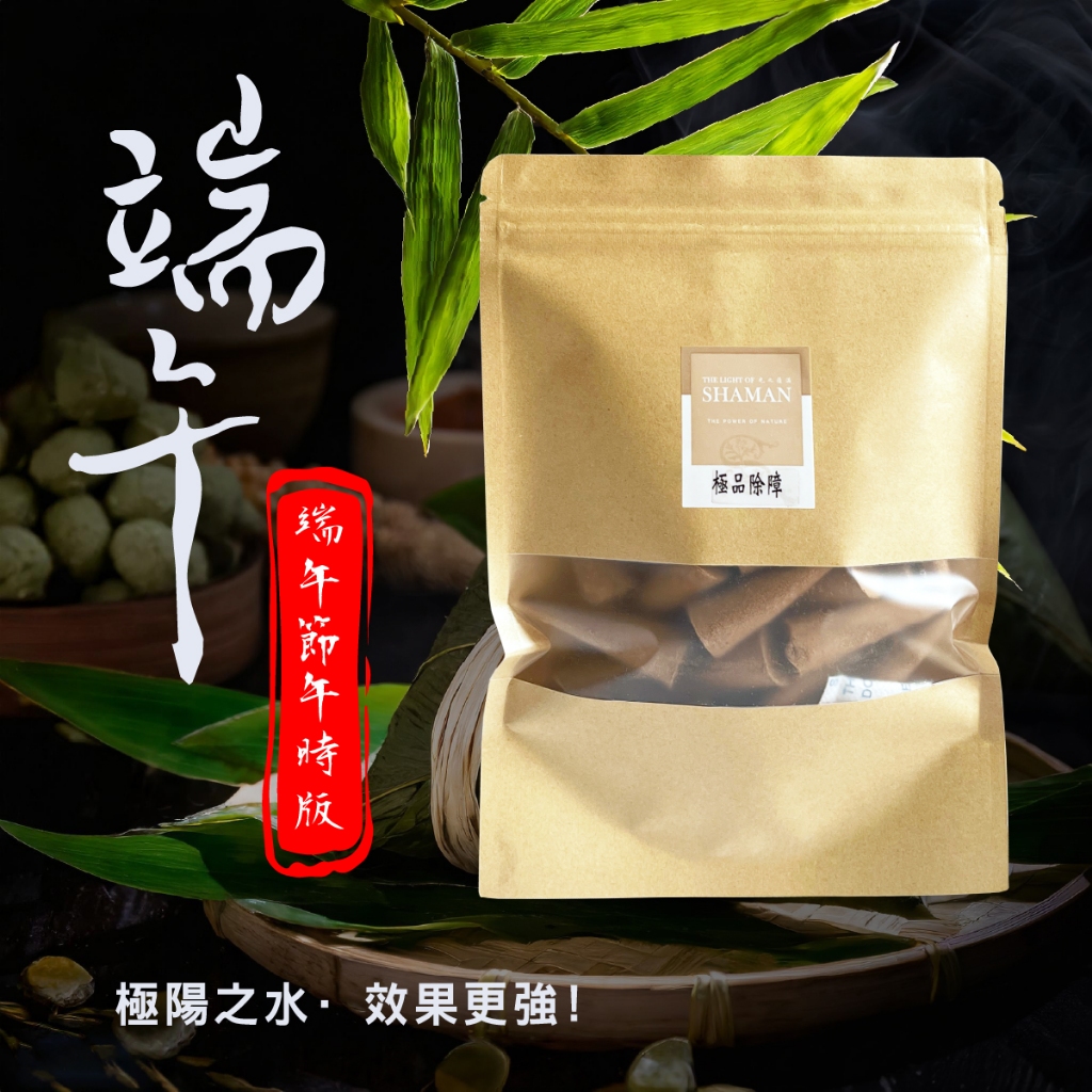 光之薩滿] 淨化除障必備光之薩滿自製“極品除障藥香”塔香錐香香塔隆重