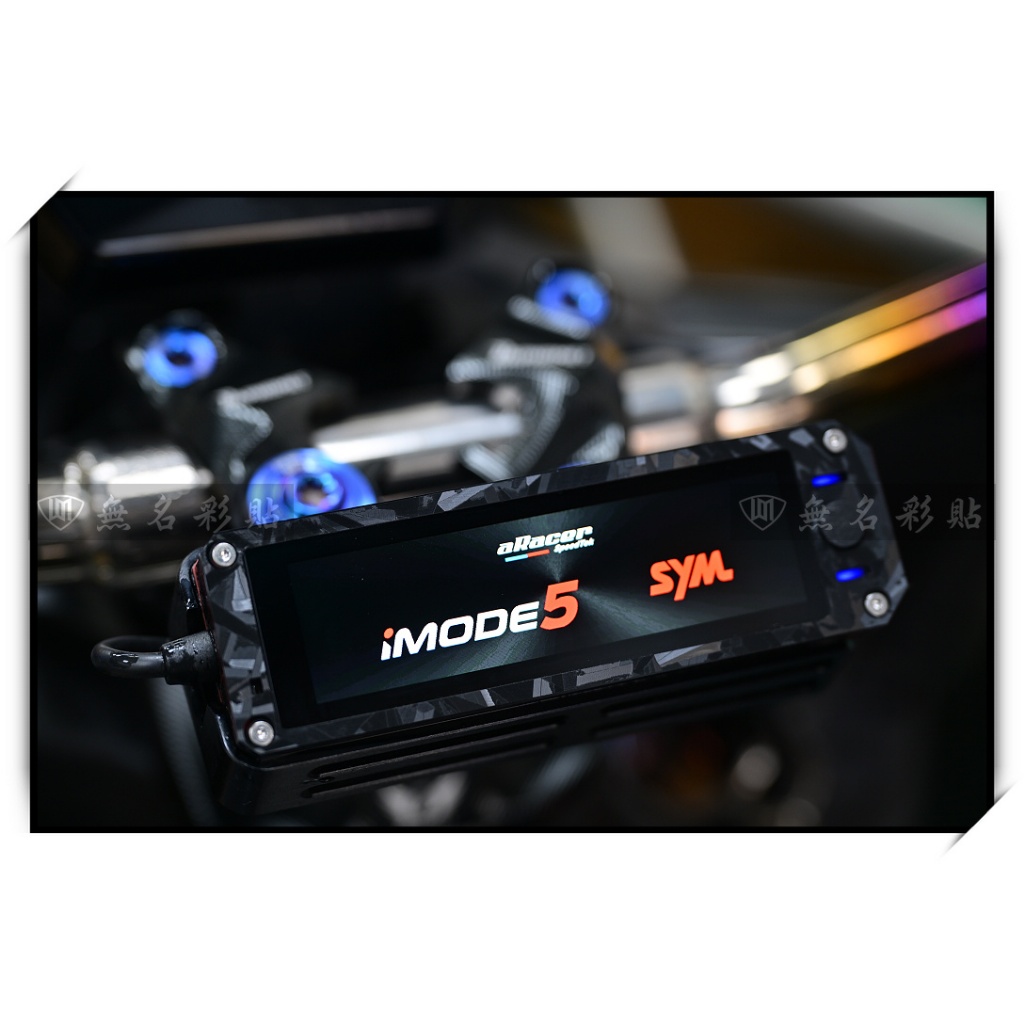 🎀【無名彩貼-表469】aRacer iMODE 5 iMODE5 電控調整棒 儀表防護膜 (已裁型) | 蝦皮購物