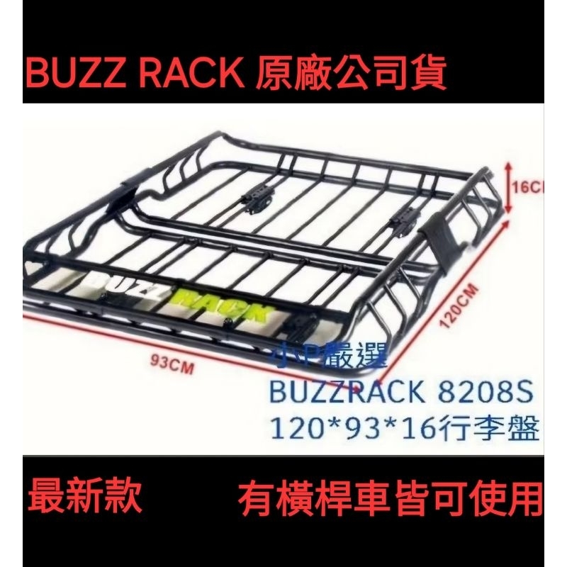 小P嚴選免運費正品BUZZ RACK 公司貨新式8208S 造型車頂置物盤車頂行李