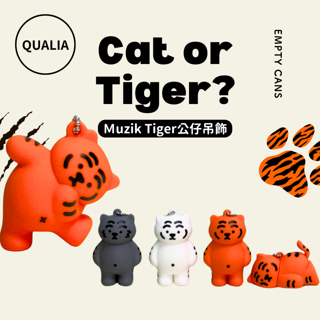 【空；】『日本正版現貨』 MUZIK TIGER 公仔吊飾 全5款 QUALIA 扭蛋 無業老虎 韓國文創 老虎吊飾 | 蝦皮購物