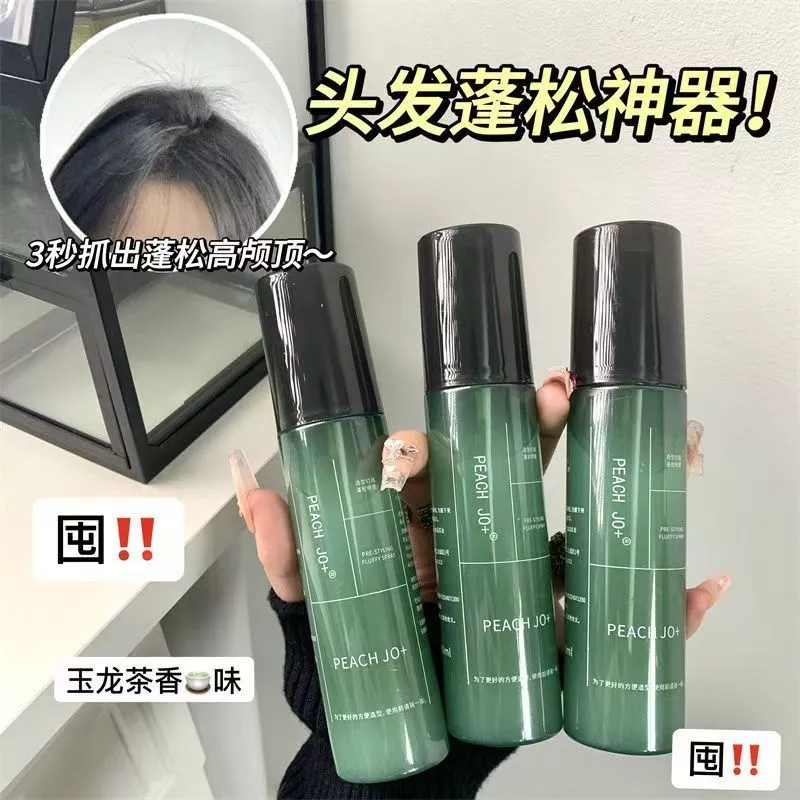 當天出貨 头发蓬鬆水 打底噴霧 头发蓬鬆噴霧 男女士免洗蓬鬆水 高顱頂清爽噴霧 持久發膠噴霧 頭髮定型噴霧