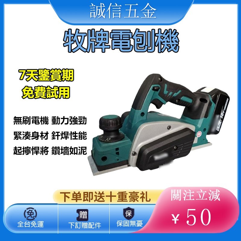電刨機 鋰電刨刀機 附工具配件 無線 修邊機 電木刨 木工刨刀 手提電刨 電刨機 刨木機 電動刨刀 紫星 | 蝦皮購物