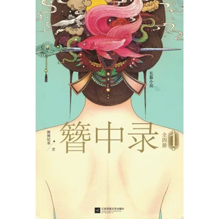 簪中錄- 優惠推薦- 2025年8月| 蝦皮購物台灣