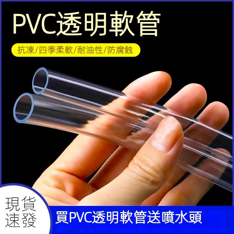 耐熱水管 矽膠橡管 飲水機 矽膠 水管 透明矽膠管 PVC透明軟管水 200CM 矽膠管 透明無味塑料水管 | 蝦皮購物