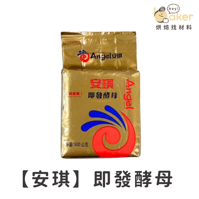 【烘焙找材料】Angel安琪 即發酵母(耐高糖/500g) 金安琪 耐高糖酵母 發酵粉 酵母粉 | 蝦皮購物