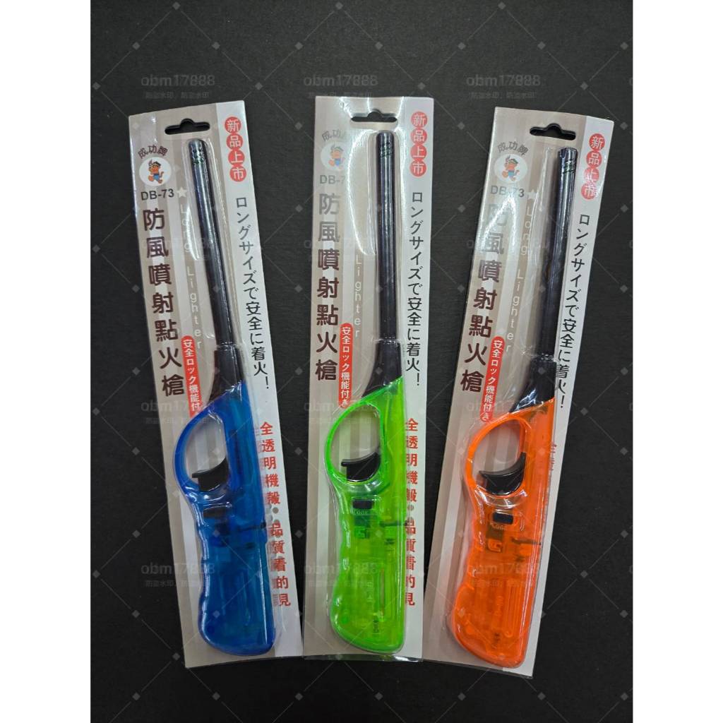 【聚福】成功牌 DB-73 防風 噴射 點火槍 加長型 打火機 點火器 防風 青火 / 透明機殼 瓦斯多少看的見 | 蝦皮購物