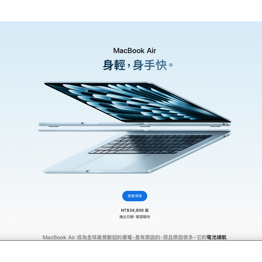 特規M4 MacBook Air 13 吋16G 512G SSD 70W充電器實體門市台灣 特規M4 MacBook Air 13 吋16G 512G SSD 70W充電器實體門市台灣