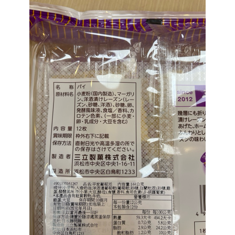 現貨 日本三立葡萄派 2026.10 葡萄派 三立製菓 源氏派 葡萄 千層酥 德用平家葡萄派 | 蝦皮購物