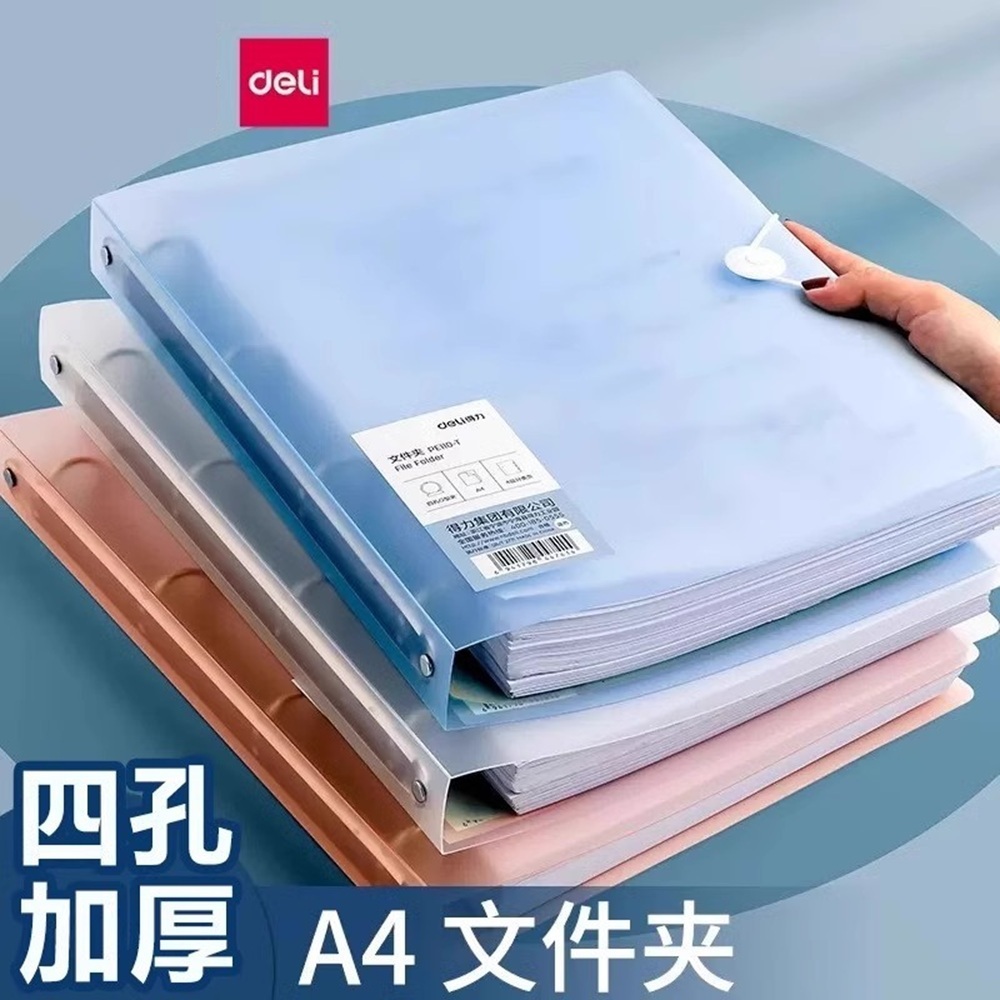 台灣現貨📦得力 PE110-T 四孔打孔活頁夾 文件夾 A4 透明插頁袋 #丹丹悅生活 | 蝦皮購物