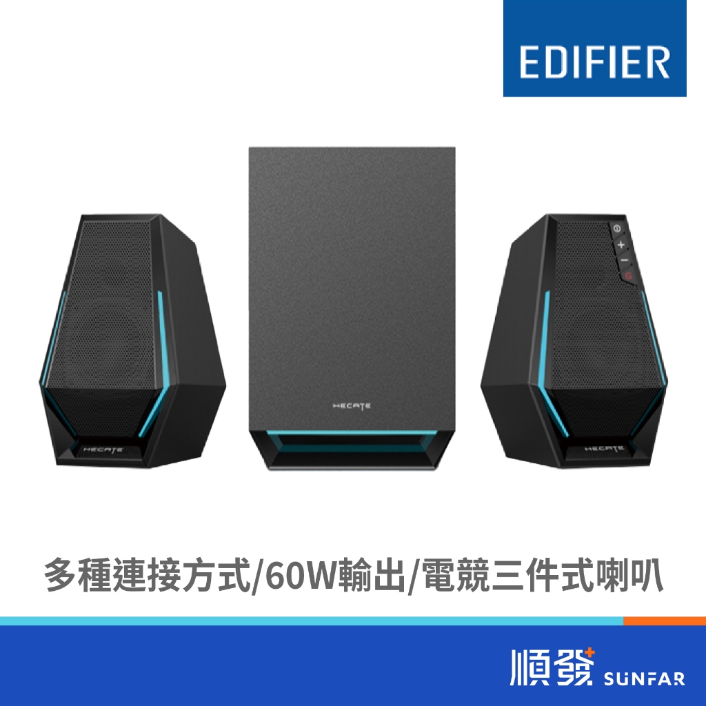 【桌上喇叭】Edifier 漫步者 G1500 MAX 喇叭｜電競｜藍芽喇叭｜三件式｜60W｜RGB｜全音域單體｜ | 蝦皮購物