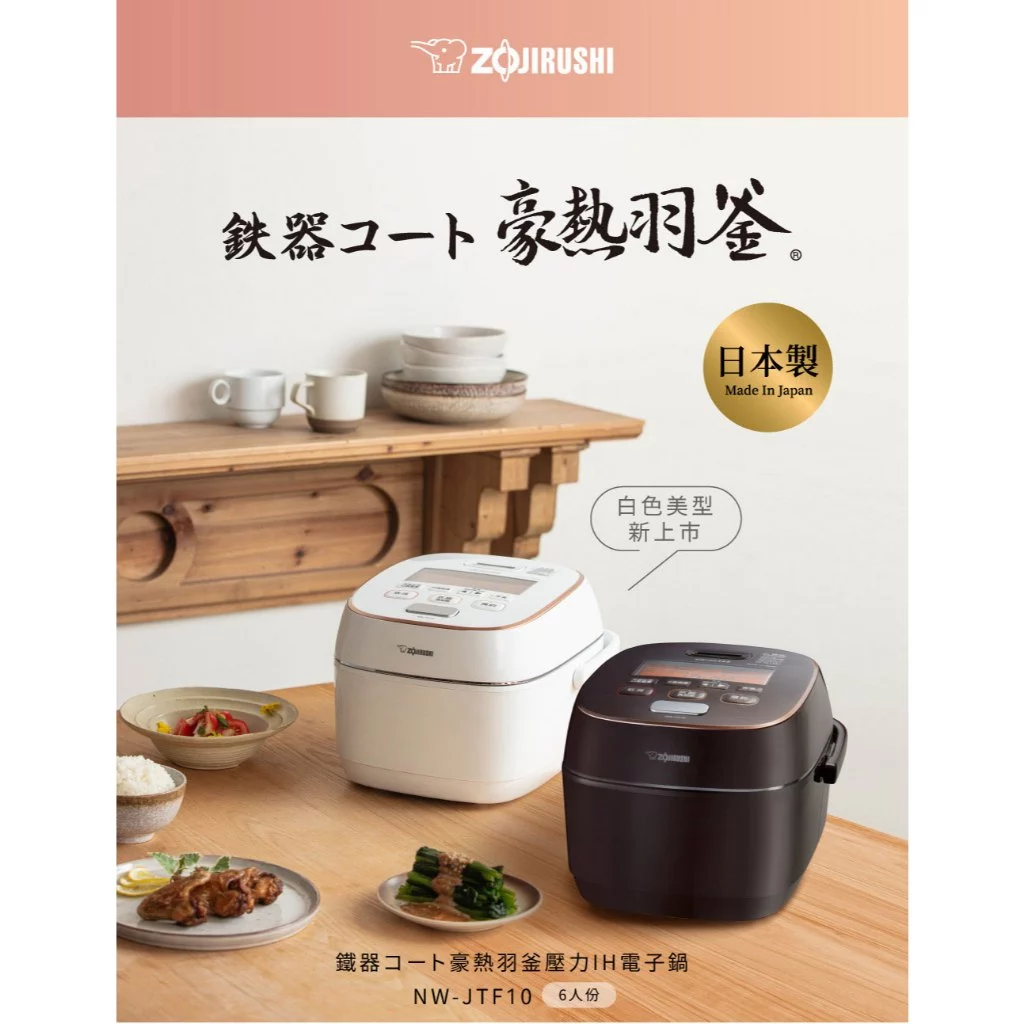 【ZOJIRUSHI 象印 NW-JTF10 推薦】重現灶火羽釜的極致香甜!日本製鐵器塗層豪熱羽釜與變壓IH,81種專屬米飯口感的智慧大師