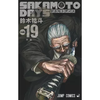 SAKAMOTO DAYS 坂本日常16【首刷限定版】 - 三民網路書店