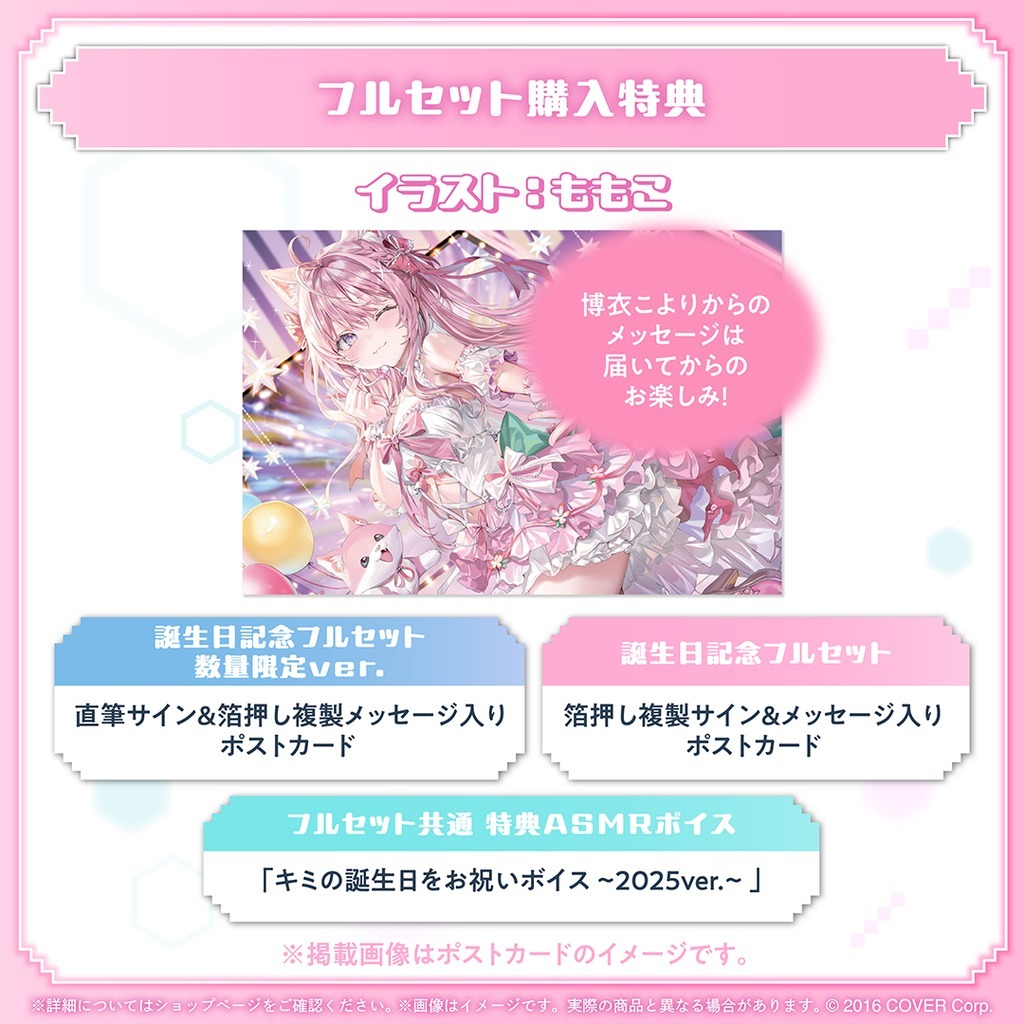 喵生屋】預購hololive 博衣可佑理博衣こより誕生日記念2025 生日紀念抽