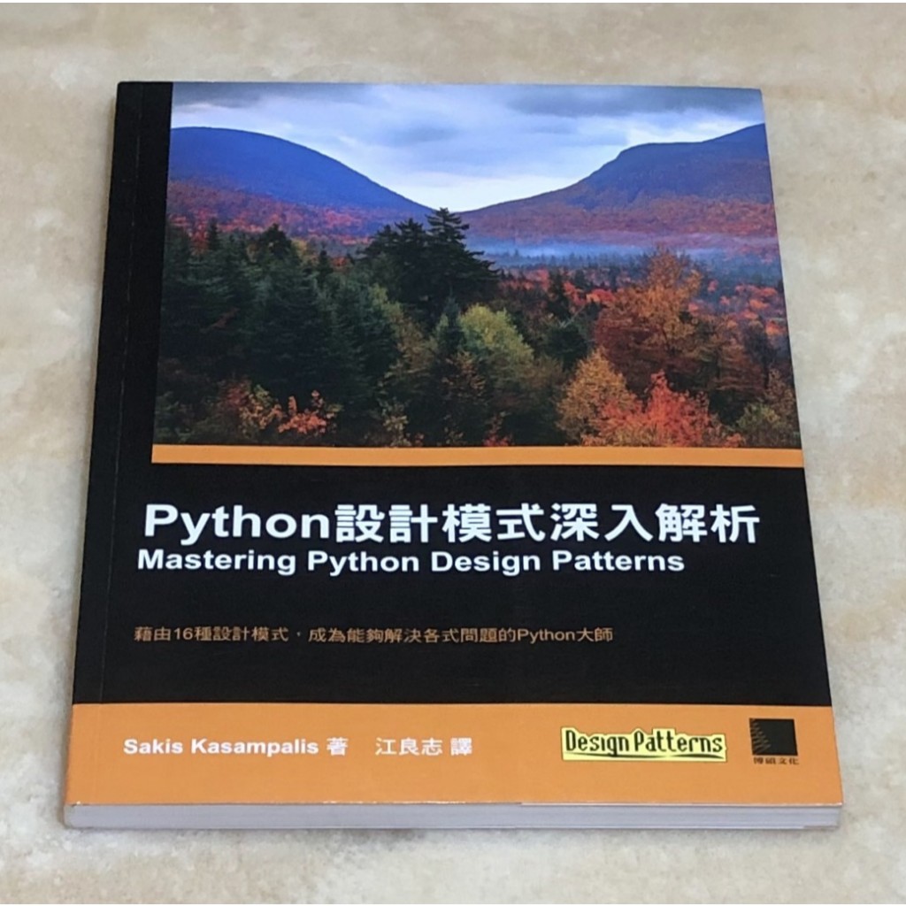 Python設計模式深入解析 Mastering Python Design Patterns | 蝦皮購物
