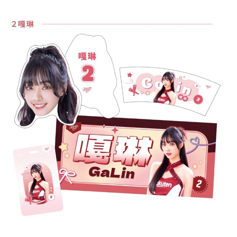 Rakuten Girls 樂天女孩應援巾套組毛巾廉世彬禹洙漢河智媛籃籃嘎琳彭彭