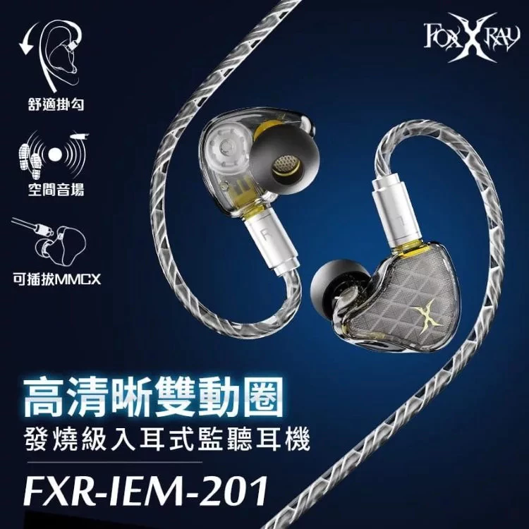 FOXXRAY FXR-IEM-201 雙動圈入耳監聽耳機全解析|千元有找,PTT 發燒友都在討論的那一隻