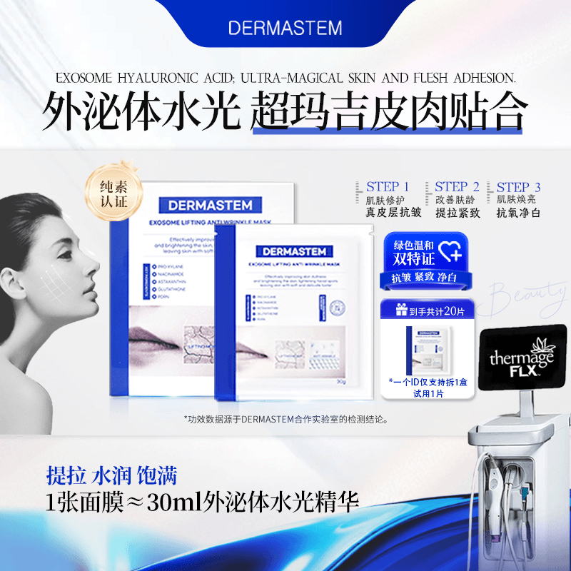 【618限時特惠】韓國DERMASTEM 5A外泌體水光面膜 外泌體精華 奈米級滲透 72H鎖水磁膜 彈潤光透肌 | 蝦皮購物