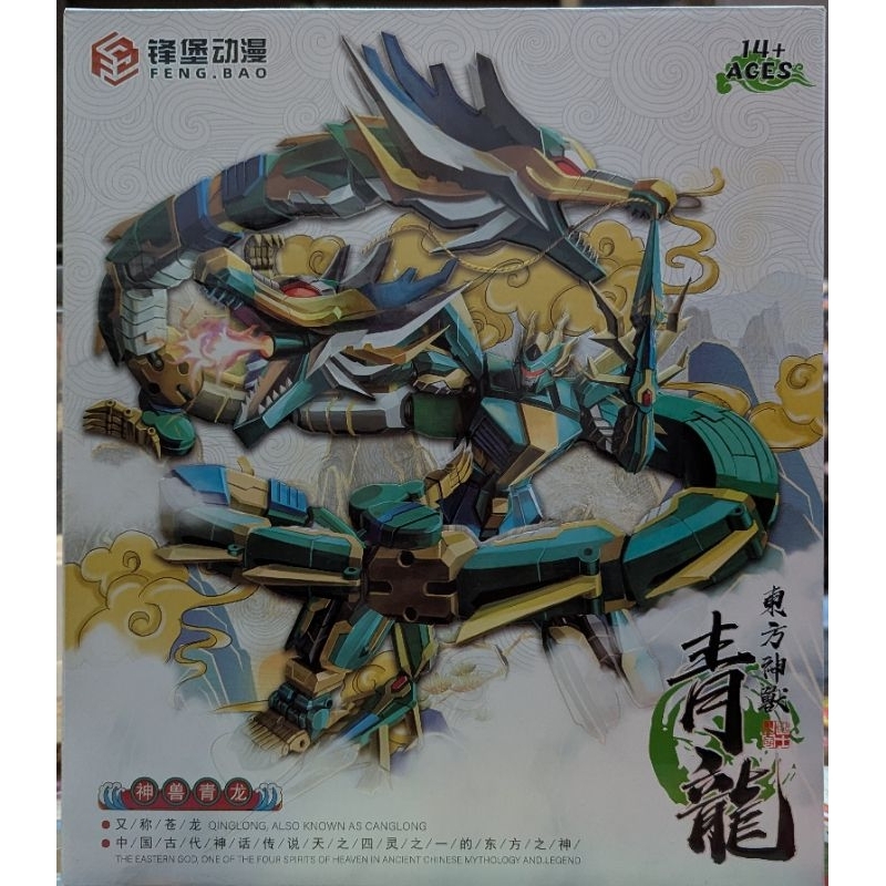 鋒堡動漫 東方 神獸 青龍 蒼龍 合金完成品 | 蝦皮購物