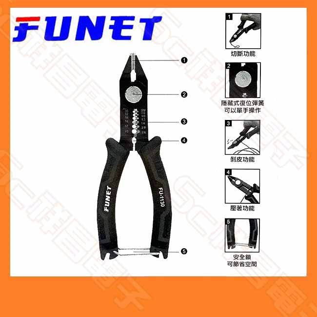 【祥昌電子】FUNET FU-1130 多功能斜口剝皮鉗 撥線鉗 斜口鉗 斜嘴鉗 斜咀鉗 剝皮鉗 撥皮鉗 剝線鉗 剪線鉗 | 蝦皮購物