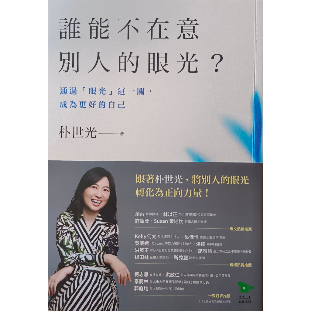 【全台最便宜】誰能不在意別人的眼光？通過「眼光」這一關，成為更好的自己 | 蝦皮購物