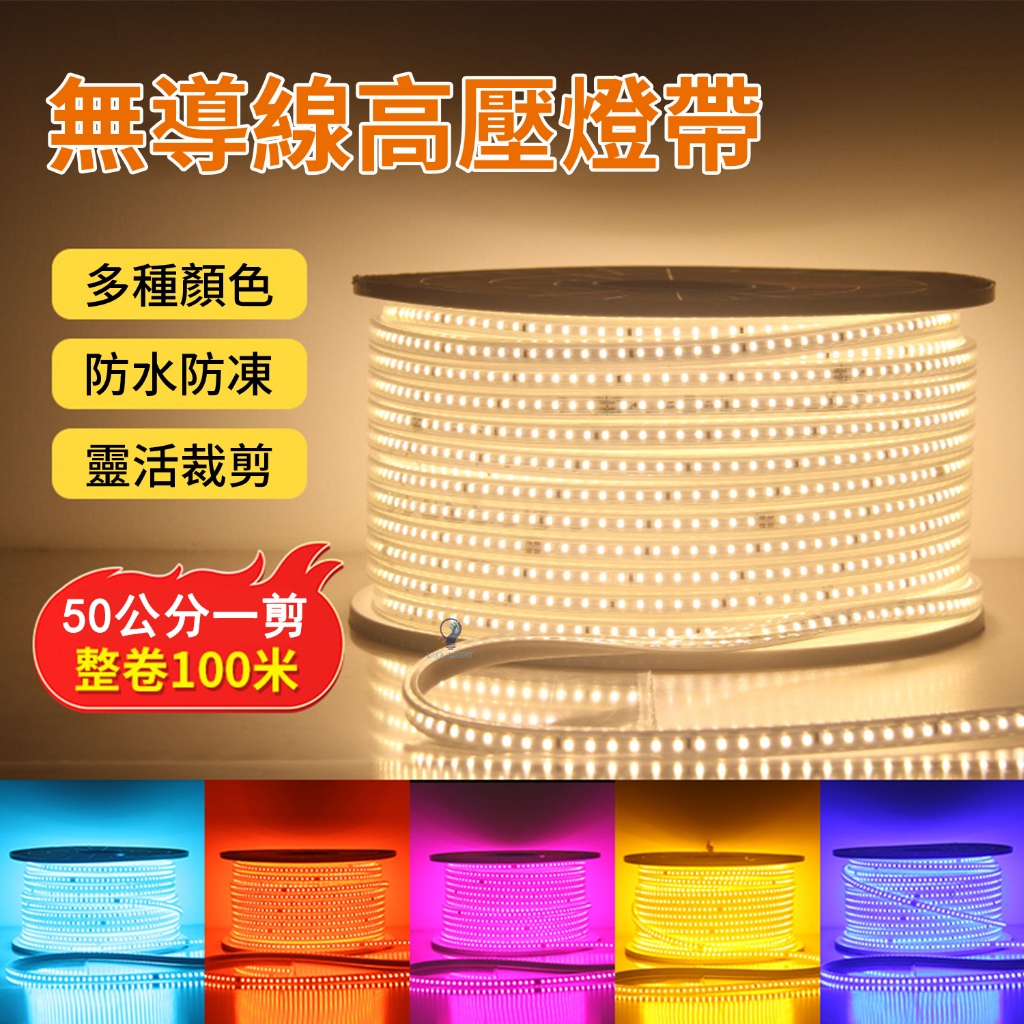 台灣現貨 110V柔性燈條 戶外防水燈條 防水120珠/米無導線超亮2835 led燈條 便攜露營燈條 居家裝飾室內亮化 | 蝦皮購物