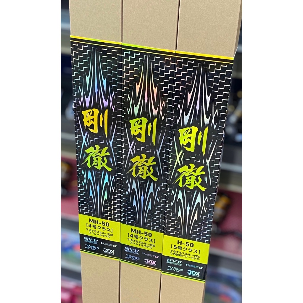 海天龍釣具~ DAIWA 23年GOUTETSU 【剛徹】 磯大物竿MH-50 (相當