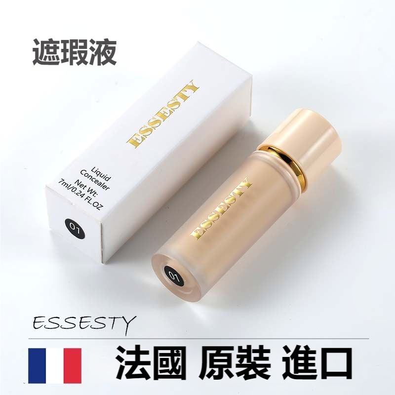 【法國原裝進口】Essesty 修容 遮瑕液 遮瑕膏 修容棒 遮黑眼圈 面部瑕疵 面中提亮 側影 巨遮瑕 | 蝦皮購物