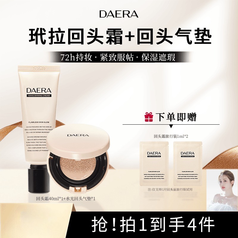 【100%正品】韓國DAERA玳拉回頭霜｜發光粉底液×水光肌妝前乳｜遮瑕BB霜｜養膚控油｜提亮膚色服帖不脫妝 | 蝦皮購物