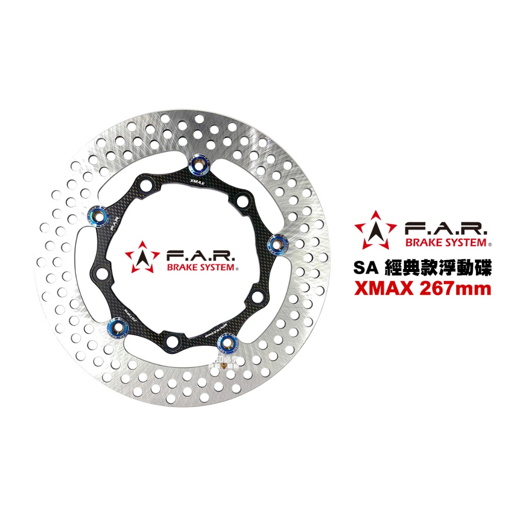 FAR SA 經典款 浮動碟盤 XMAX 267mm X妹 碟盤 浮動碟 碟片 (SA-050) | 蝦皮購物