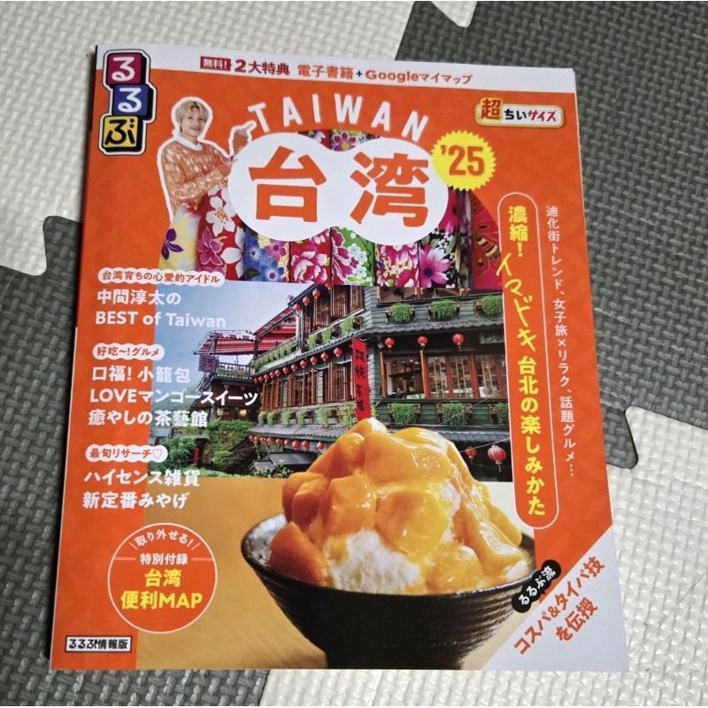 全新現貨＞るるぶ台北'26 /るるぶ台湾'25(超ちいサイズ版