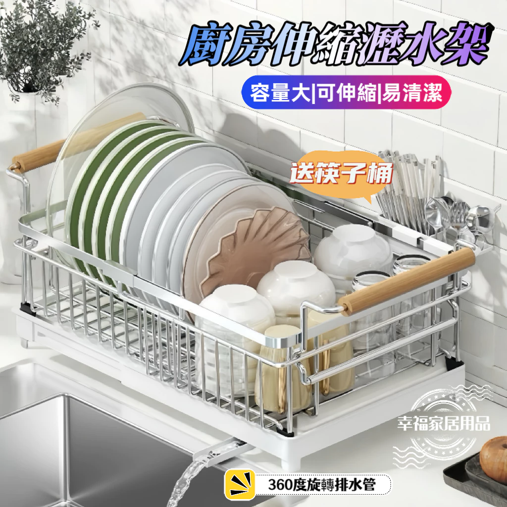 304不鏽鋼碗盤瀝水架 伸縮碗盤架 水槽瀝水架 廚房瀝水架 餐具瀝水架