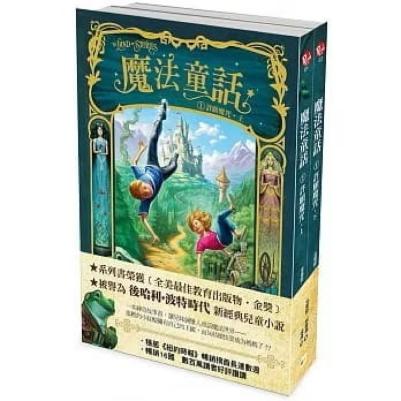魔法童話 1：許願魔咒(上下)(2書) | 蝦皮購物