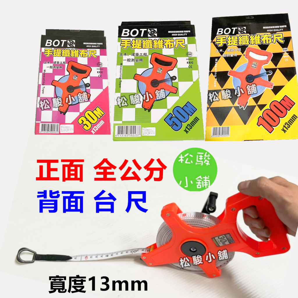【松駿小舖】含稅 手提尼龍布尺 KUDOS BOT 隔日到貨 布米尺 30M 50M 100M尼龍尺 拉尺 布捲尺 捲尺 | 蝦皮購物