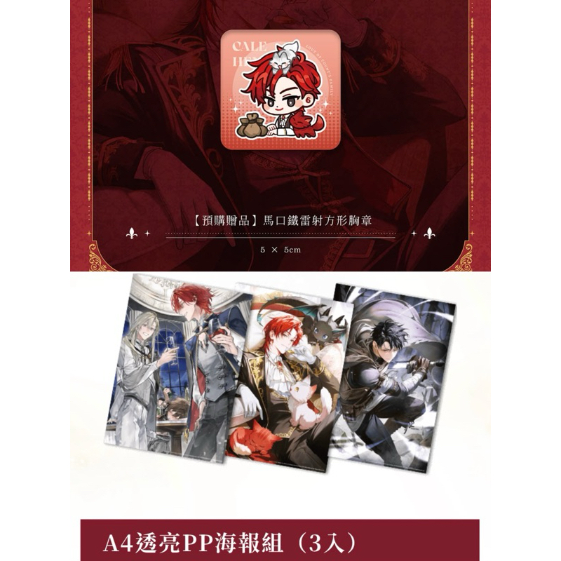 拆售】變成伯爵家的混混1&2集雙書特裝版【無通路特典】 成為伯爵家的