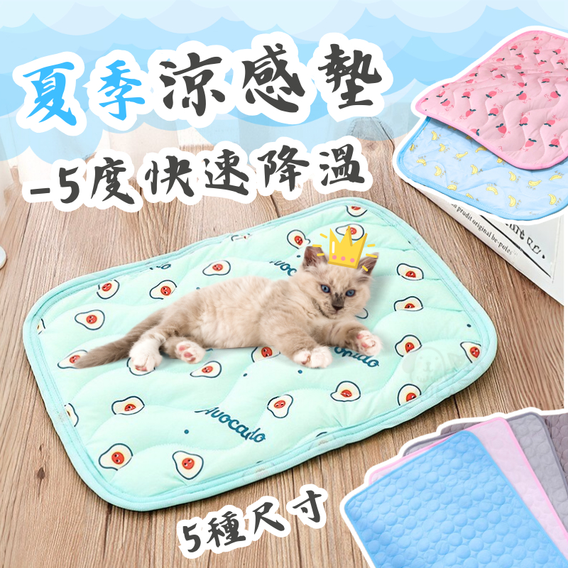 【涼快一夏】寵物冰絲涼感墊 寵物涼墊 寵物睡墊 狗貓睡墊 狗狗涼墊 寵物床 寵物用品 貓睡墊 冰絲涼感墊 | 蝦皮購物