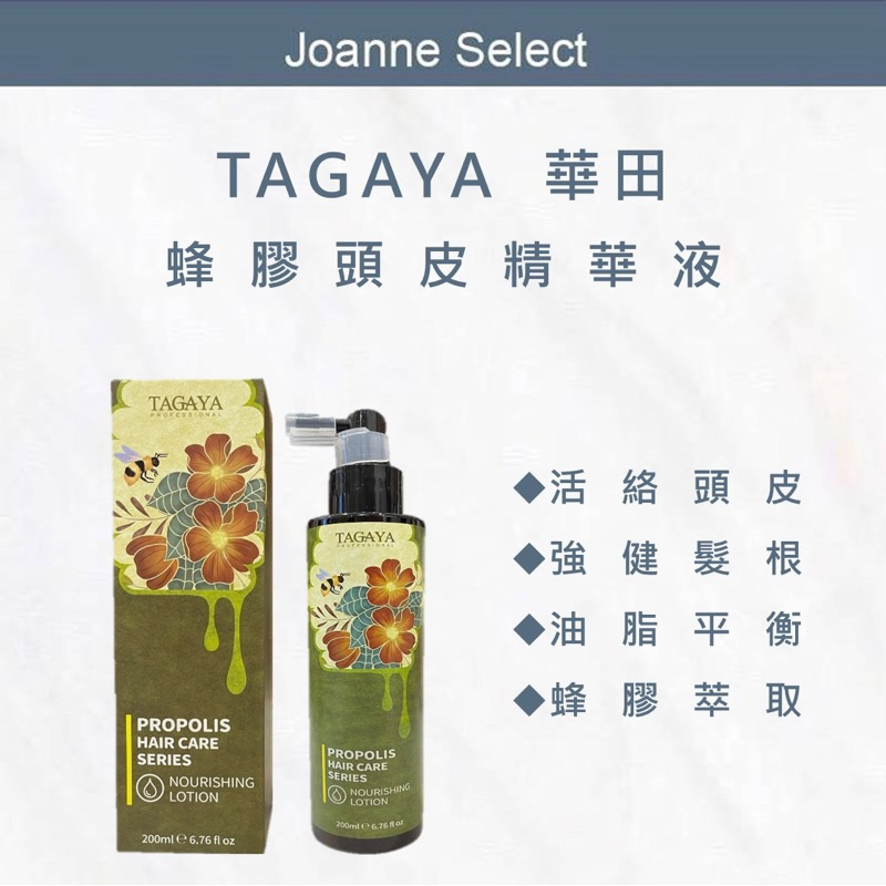｜JS｜TAGAYA 華田 公司貨 蜂膠頭皮精華液 200ml | 蝦皮購物