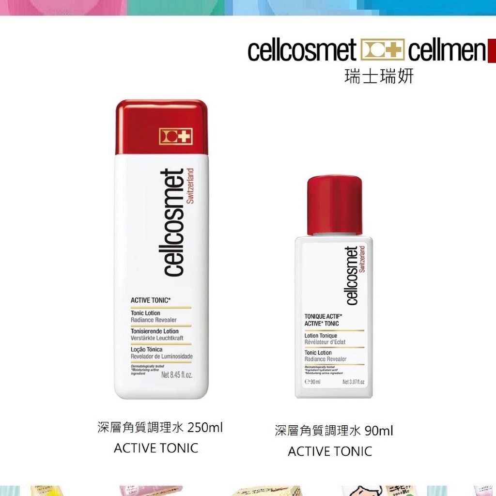 【瑞士瑞妍】cellcosmet瑞妍 角質調理水250ml/90ml | 蝦皮購物