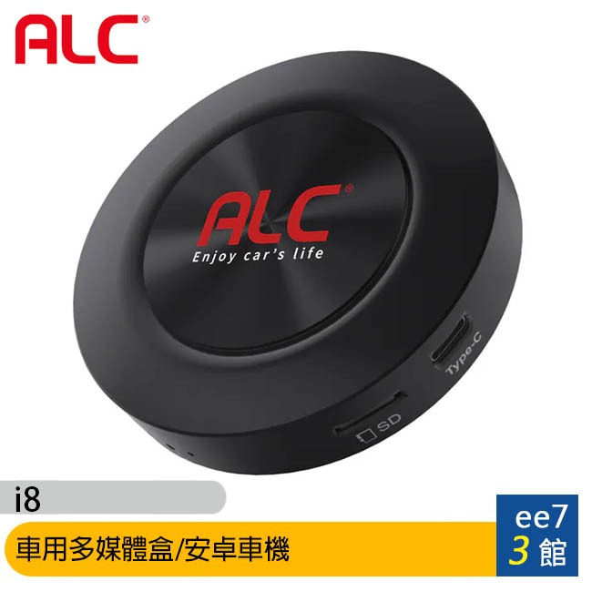 ALC i8 車用多媒體盒/安卓車機 [ee7-3] | 蝦皮購物