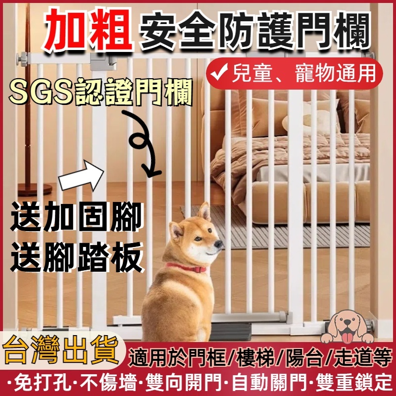 台灣出貨 安全門欄【自動回彈+雙向開門】新升級 門欄 安全門欄 柵欄 安全柵欄 樓梯圍欄 寵物柵欄 門欄 | 蝦皮購物
