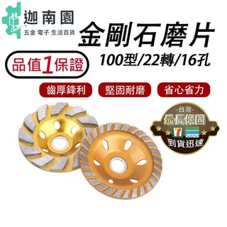 【品質1保證】 金鋼石碗磨 金剛石碗型磨片 大理石磨片 碗型砂輪 砂輪機 粗磨 金剛石 磨盤 磨片 混泥土磨盤 | 蝦皮購物