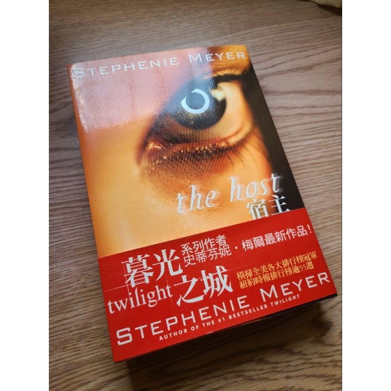 《絕版小說：宿主 The host 第一版》二手絕版書/8成新 | 蝦皮購物